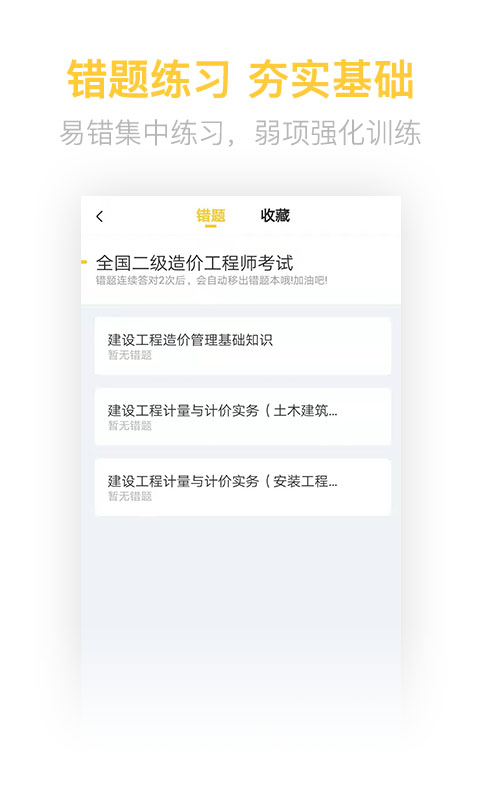 二级造价工程师考试软件封面