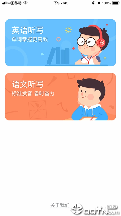 小盒听写助手iOS