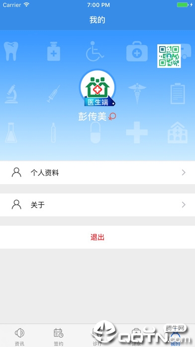 家庭医生医生端ios