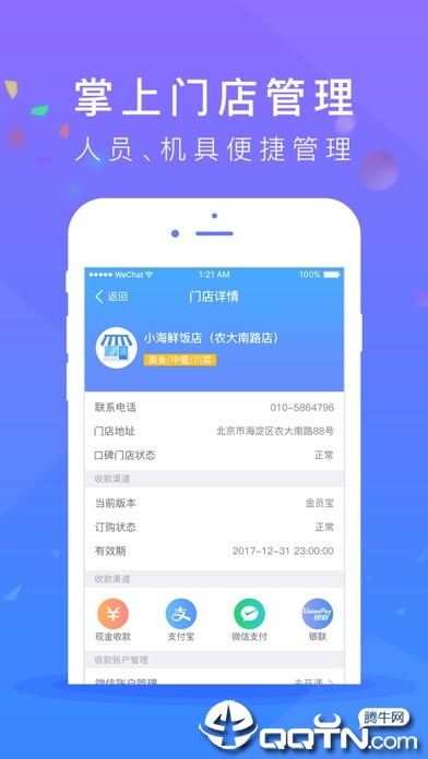 云纵商家ios软件封面