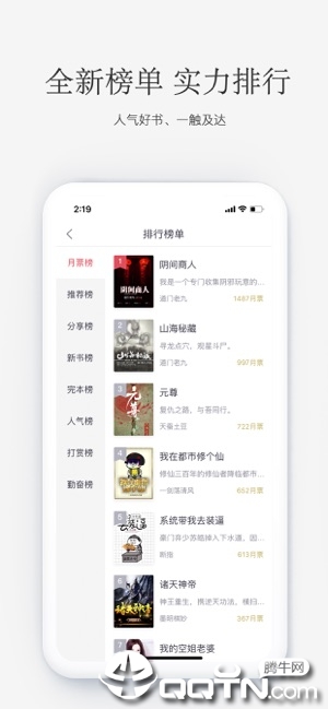 火星小说ios