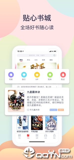 翻阅小说ios