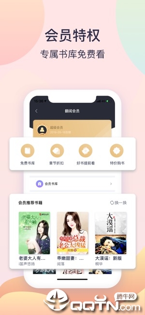 翻阅小说ios