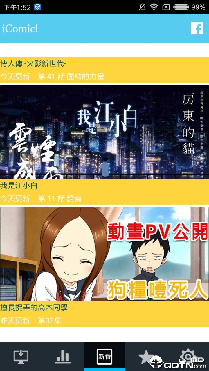 icomic爱动漫iOS