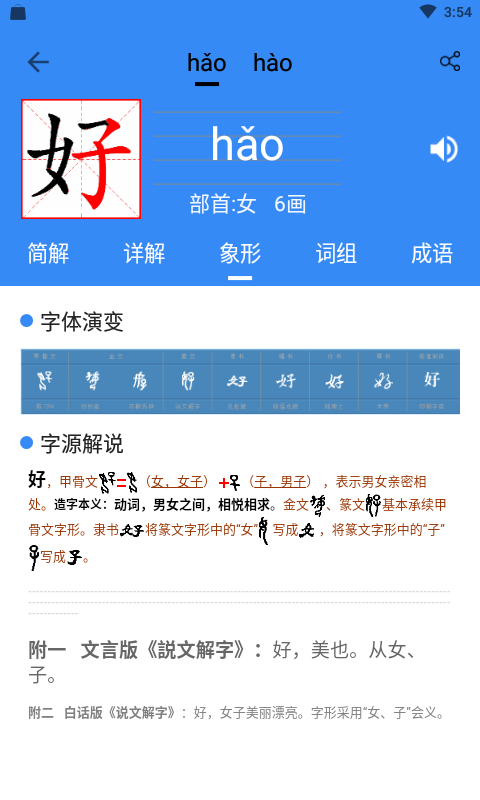 象形字典