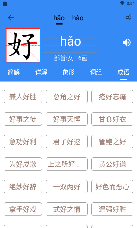 象形字典