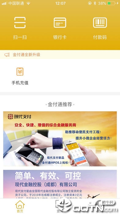 金付通ios