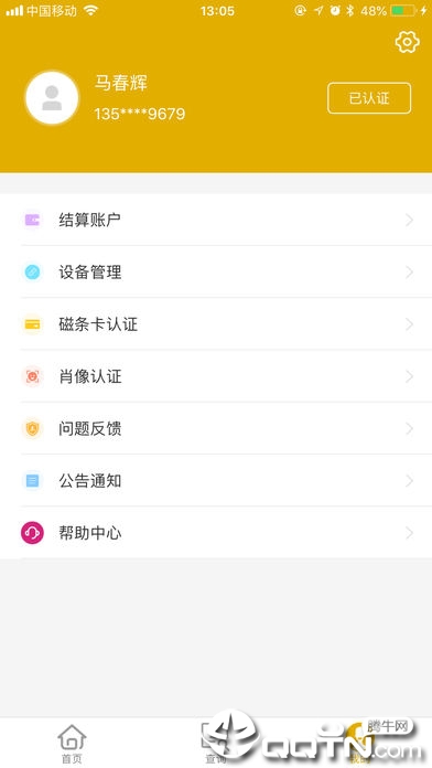 金付通ios