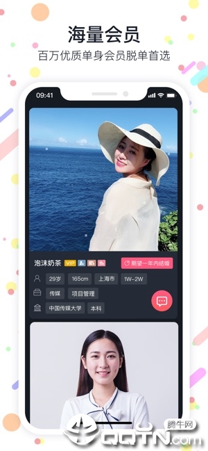 海豚婚恋ios软件封面