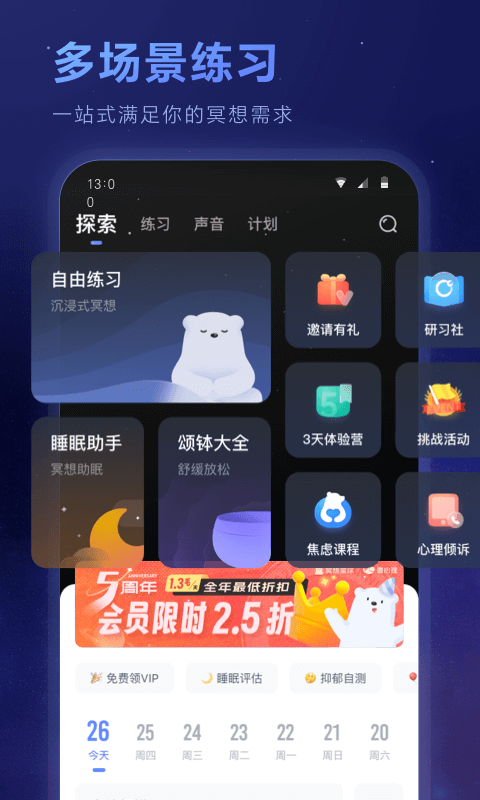 冥想星球软件封面