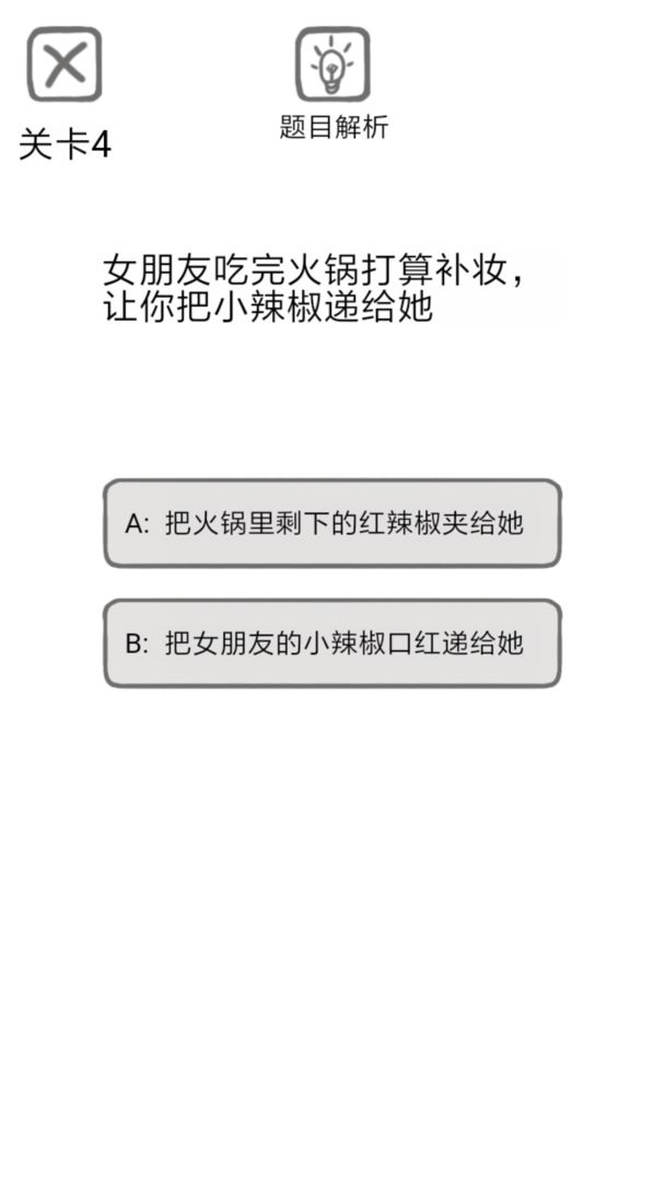 送命题保命指南软件封面