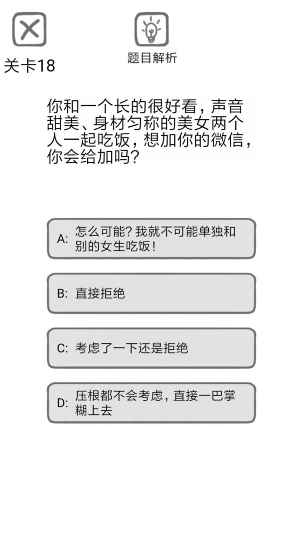 送命题保命指南软件封面