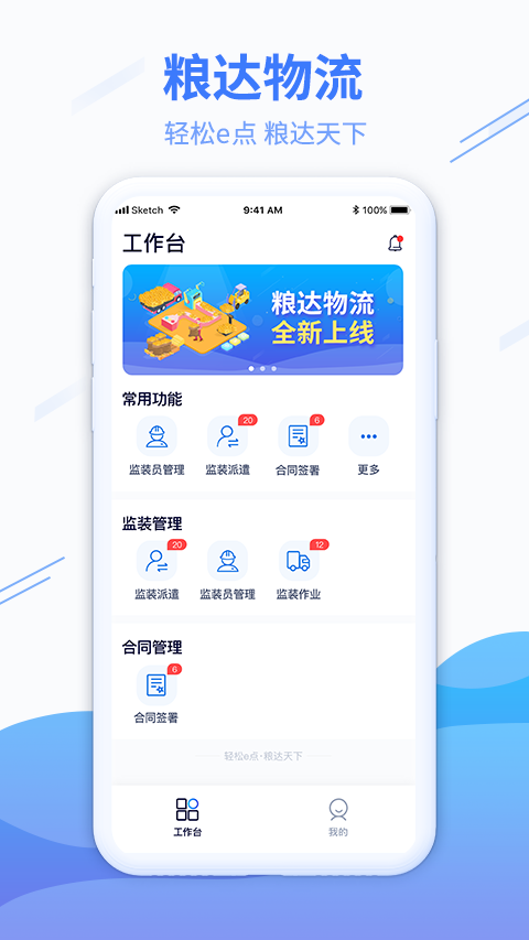 粮达物流软件封面