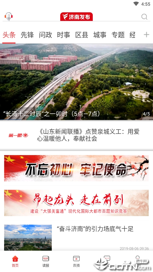 济南发布客户端ios