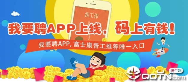 我要聘app苹果版