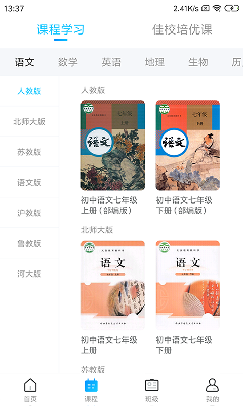 学乐佳校云软件封面