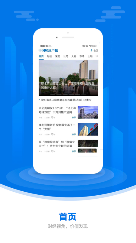 中房报软件封面