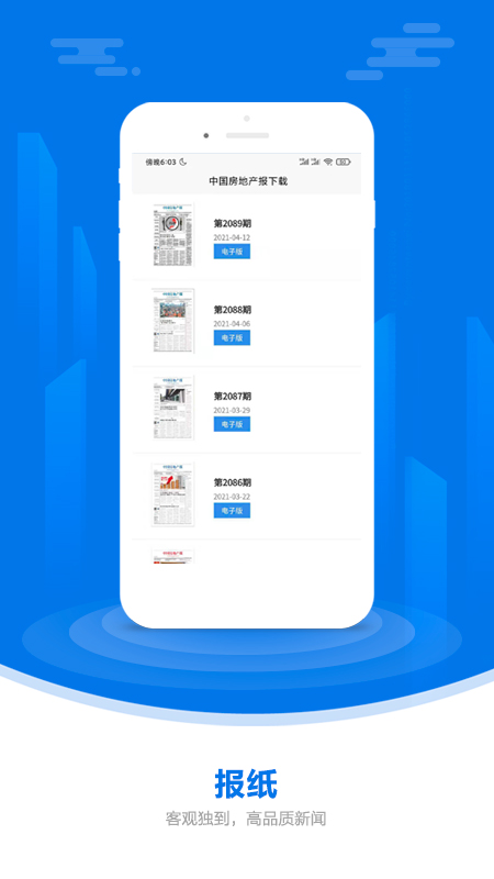 中房报软件封面