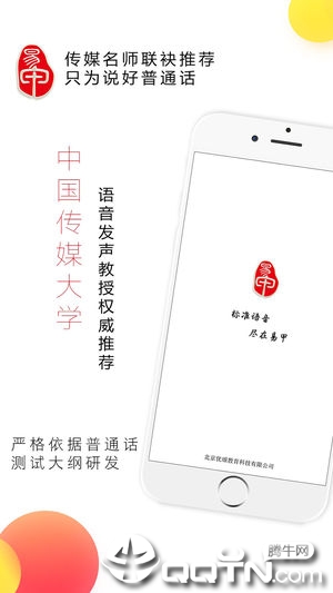 易甲普通话iOS软件封面