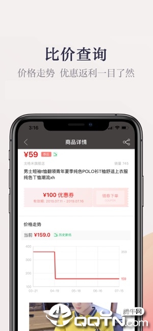 惠惠购物助手ios软件封面