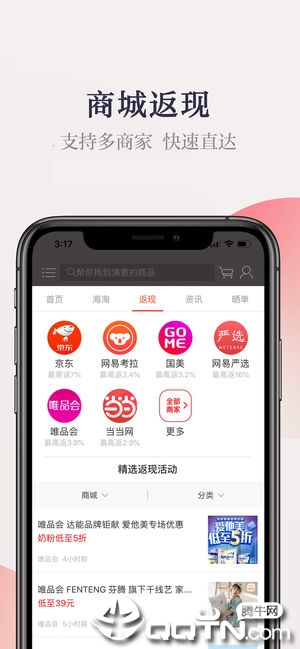 惠惠购物助手ios软件封面