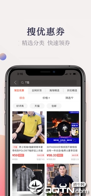 惠惠购物助手ios软件封面