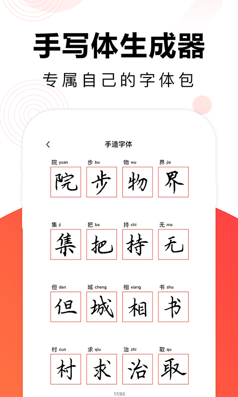 毛钢字帖