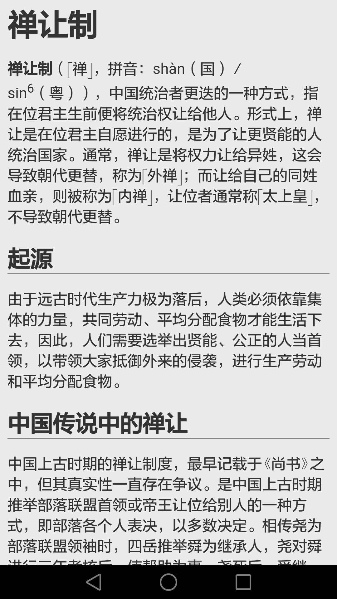 历史知识大全软件封面