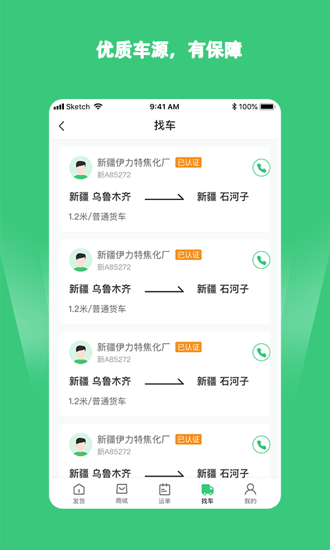 绿蜘蛛货主软件封面