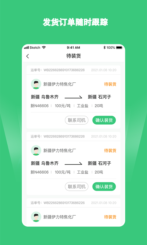 绿蜘蛛货主软件封面