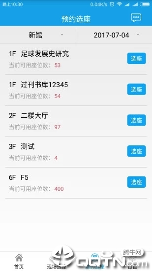 自习助手iOS