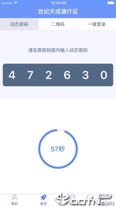 天成账号管家ios