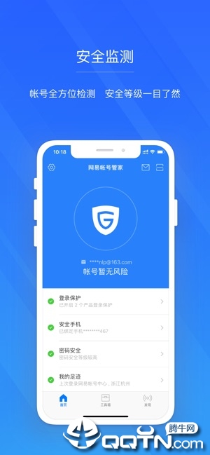 网易帐号管家ios