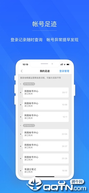 网易帐号管家ios