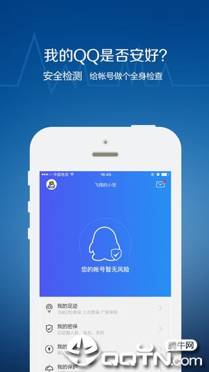 QQ安全中心ios