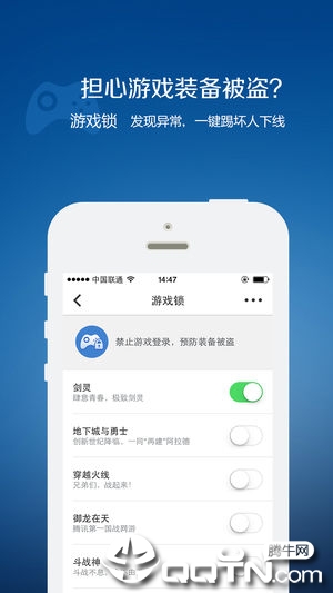 QQ安全中心ios