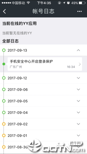 YY安全中心ios软件封面