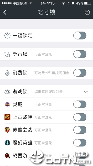 YY安全中心ios软件封面