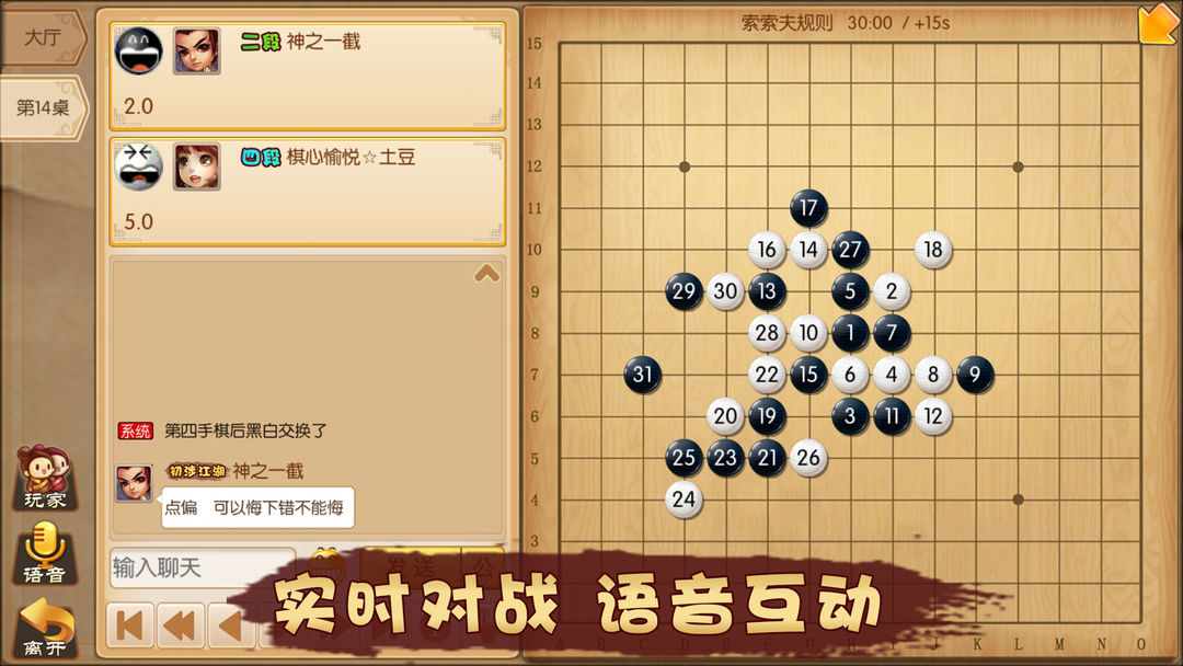 五林大会五子棋软件封面