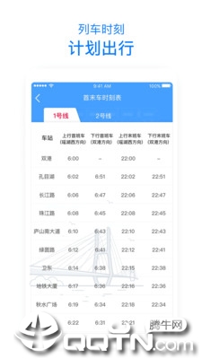 鹭鹭行iOS