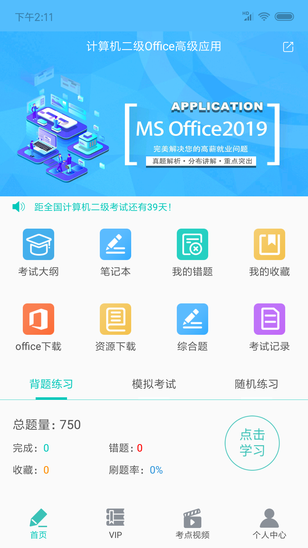 计算机二级MsOffice软件封面