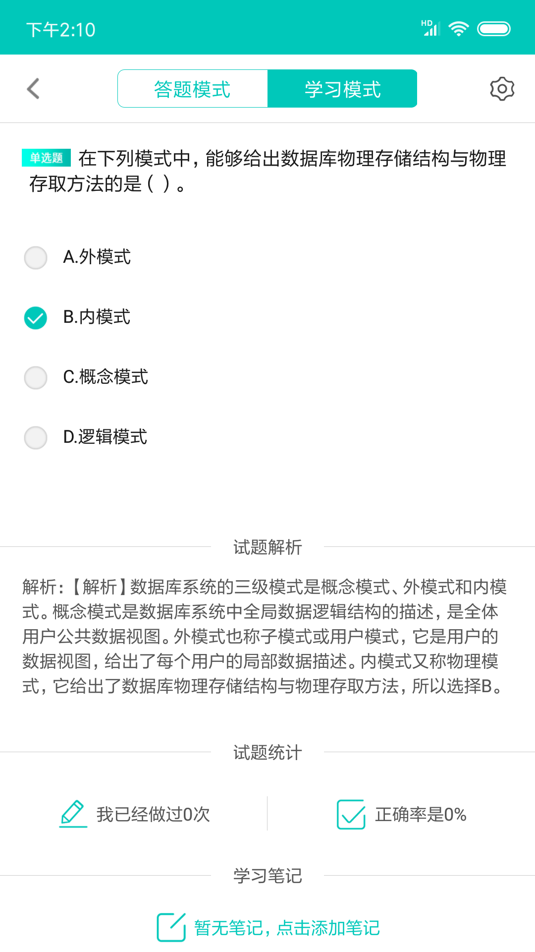 计算机二级MsOffice软件封面