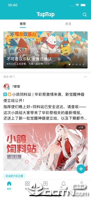 taptap发现好游戏IOS