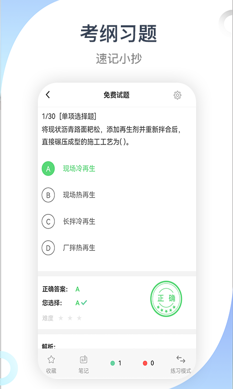 建造师考试宝典