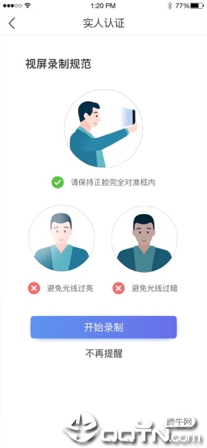 启安居房东端iOS