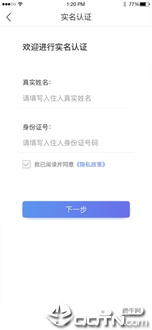 启安居房东端iOS