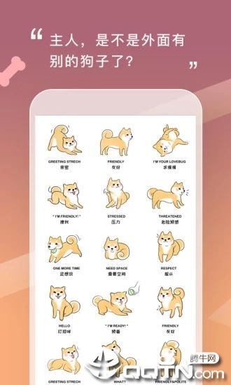 人狗交流器-狗语翻译器ios版