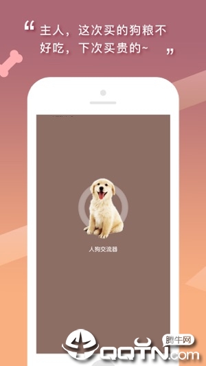 人狗交流器-狗语翻译器ios