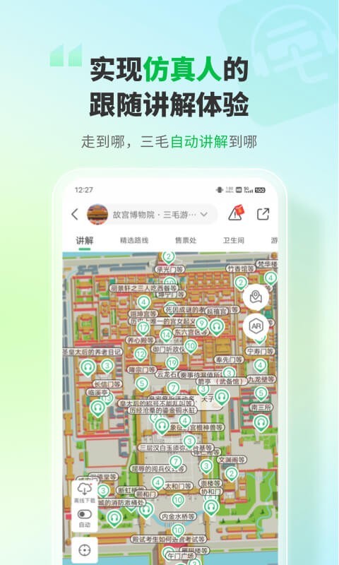 三毛游全球景点智能语音导游