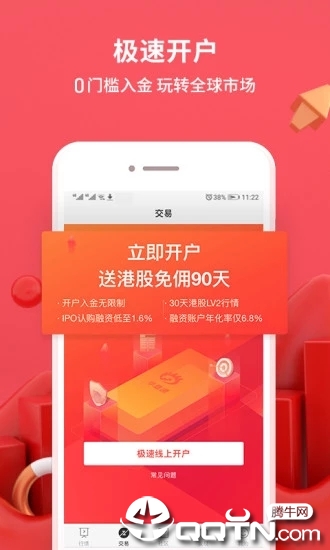 华盛通ios